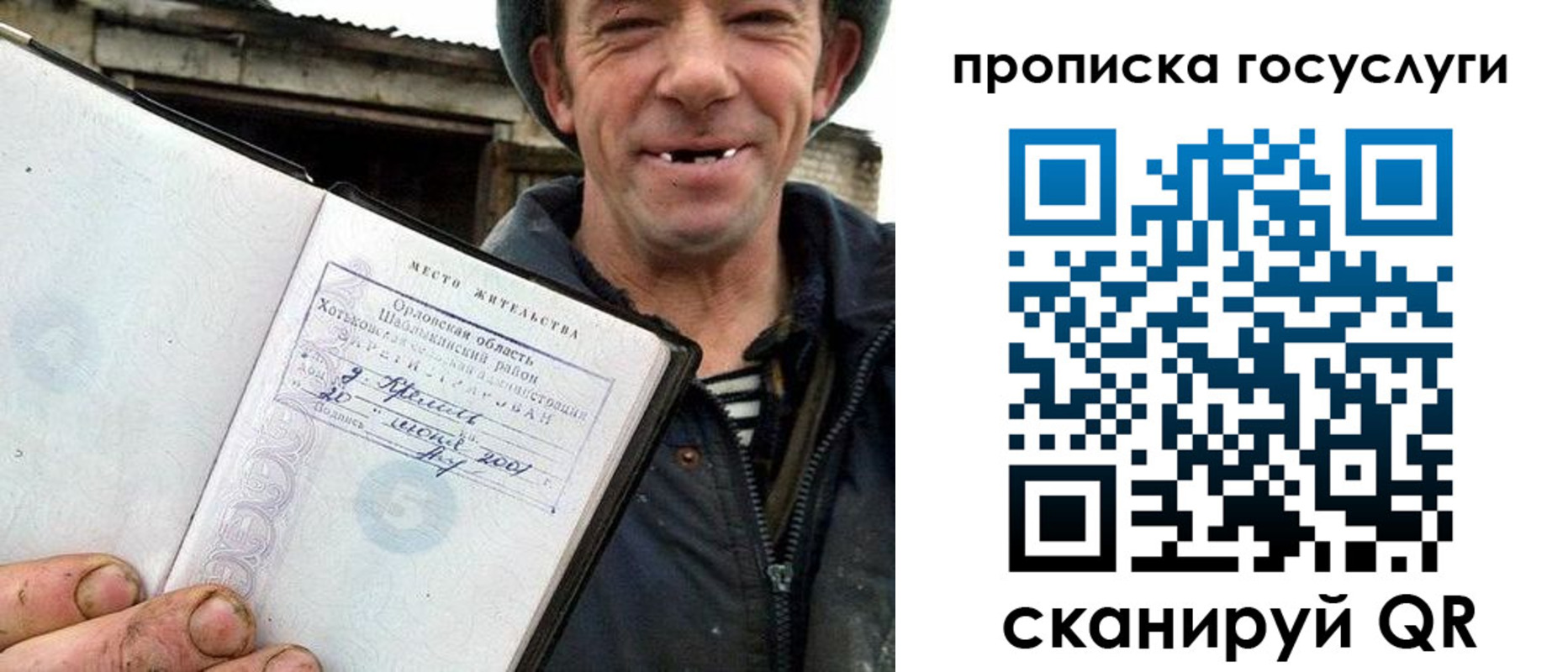 временная прописка в Заозёрске