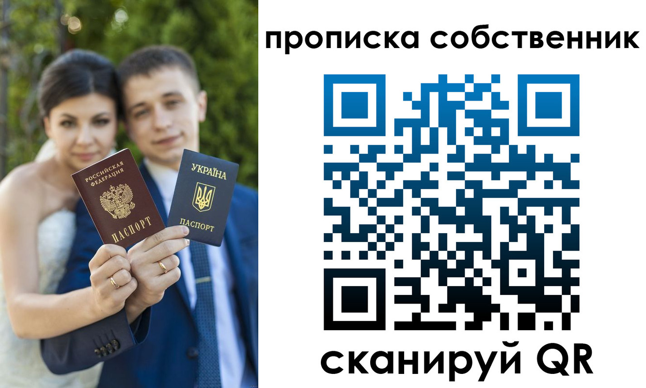 прописка от собственника в Заозёрске