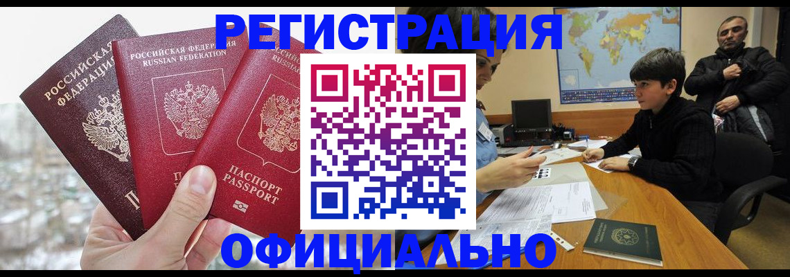 прописка от собственника в Заозёрске