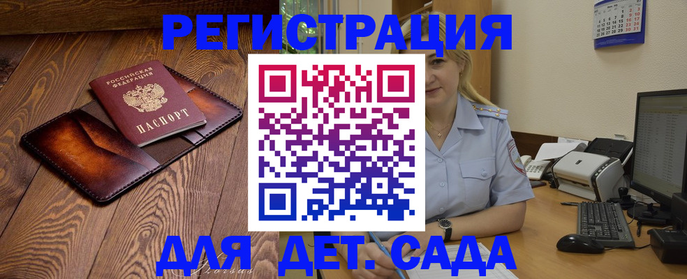 прописка законно в Заозёрске
