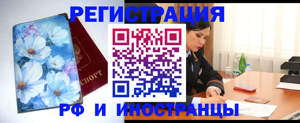 миграционный учет в Заозёрске