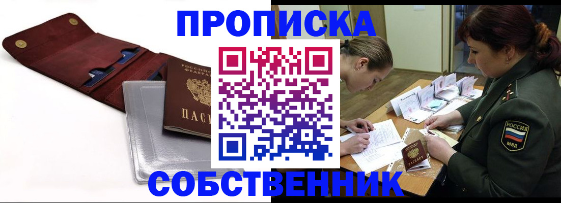 временная регистрация недорого в Заозёрске
