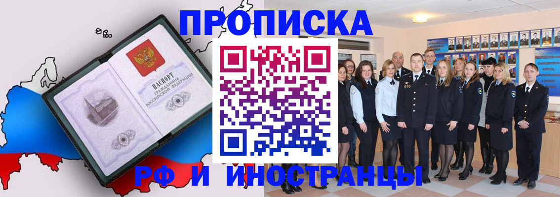 временная регистрация купить в Заозёрске