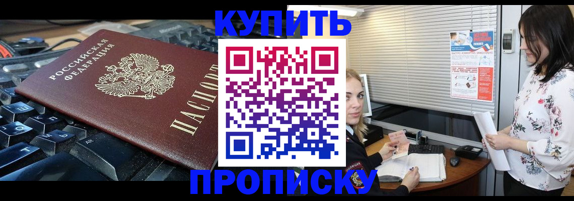 прописка гарантия в Заозёрске