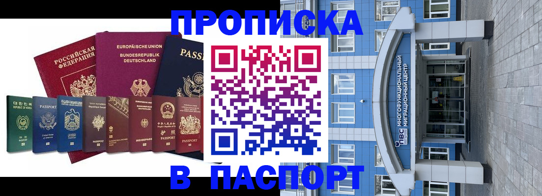 прописка штамп в Заозёрске