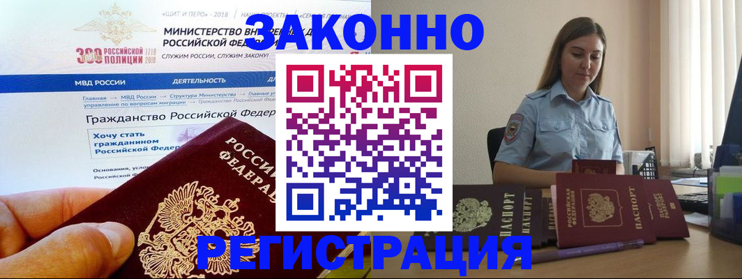 временная регистрация законно в Заозёрске